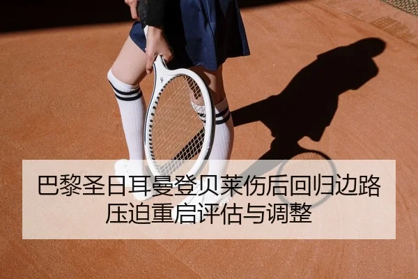 ba-li-sheng-ri-er-man-deng-bei-lai-shang-hou-hui-gui-bian-lu-ya-po-chong-qi-ping-gu-yu-tiao-zheng-2-635.jpg